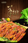 羊排