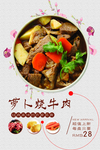 萝卜烧牛肉海报