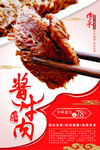 酱牛肉美食海报