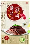酱汁驴肉海报