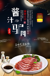 酱汁驴肉促销海报