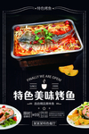 美味烤鱼餐饮海报