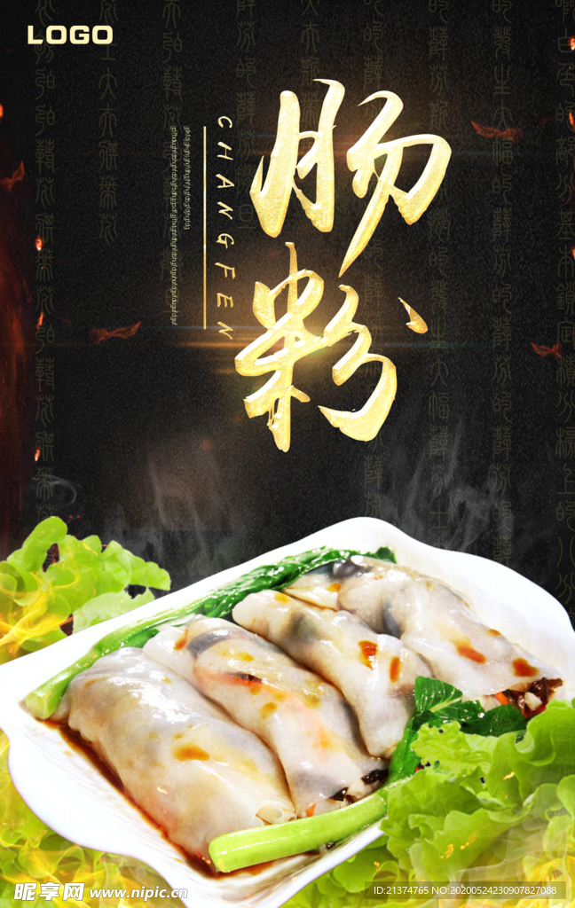肠粉促销海报
