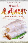 肠粉点心宣传海报