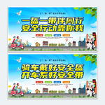 一盔一带