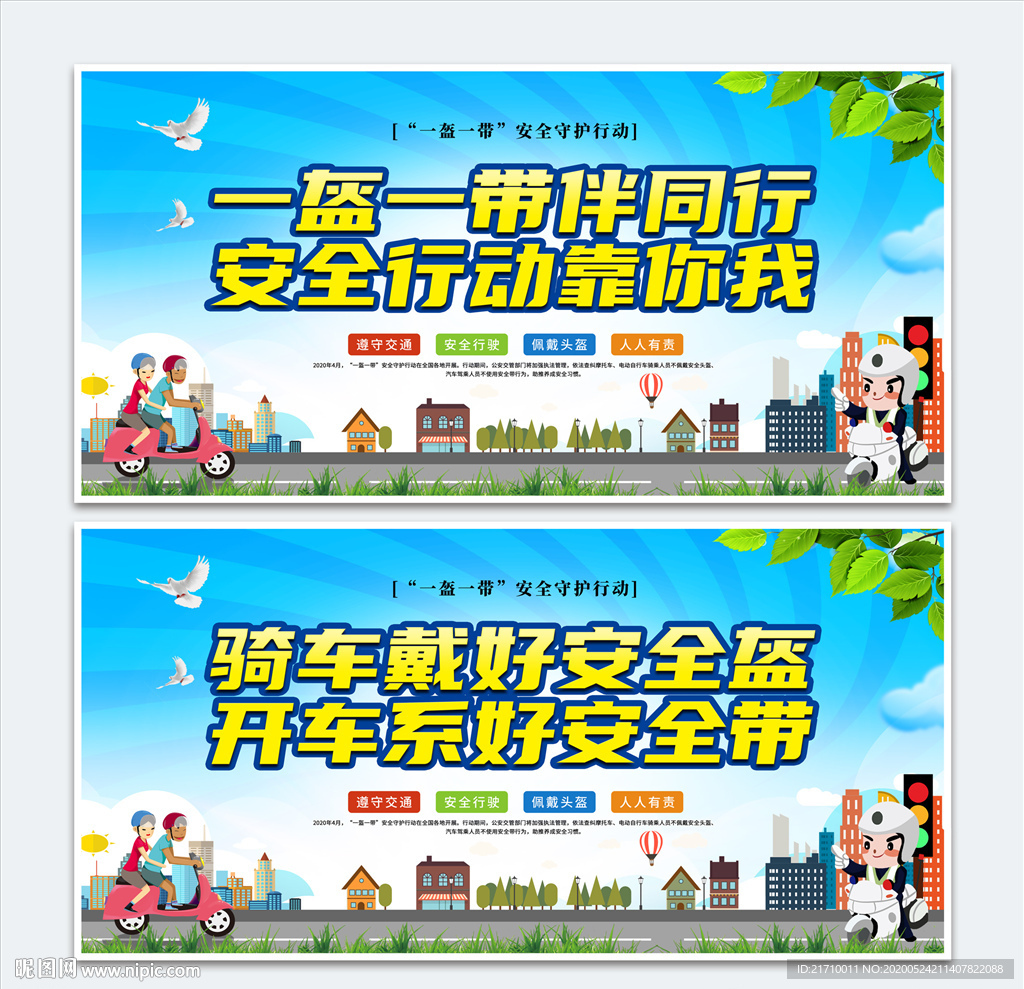 一盔一带