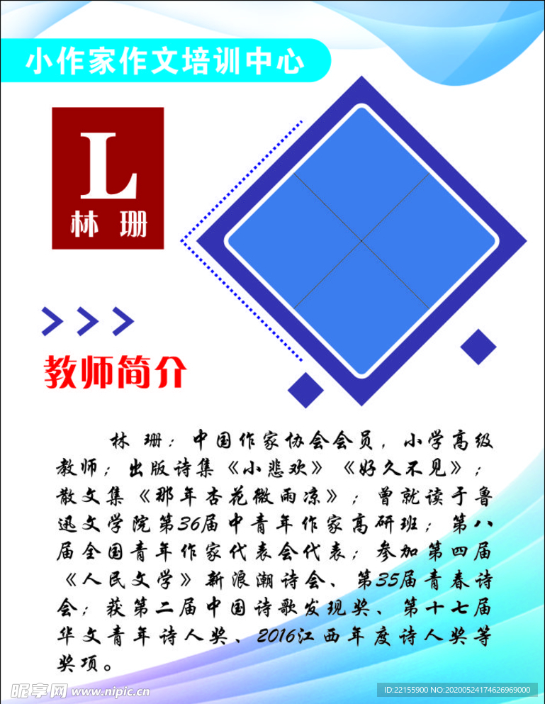 教师简介