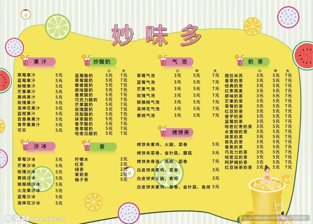 饮品菜单