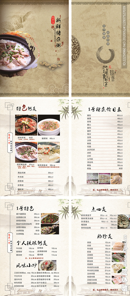 菜谱