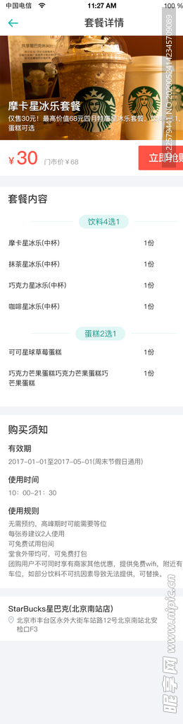 手机UI界面详情页买单产品