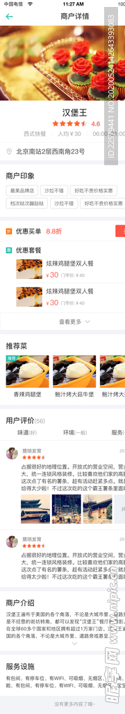 详情推荐菜手机UI界面
