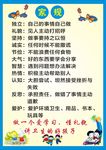 幼儿好习惯家规