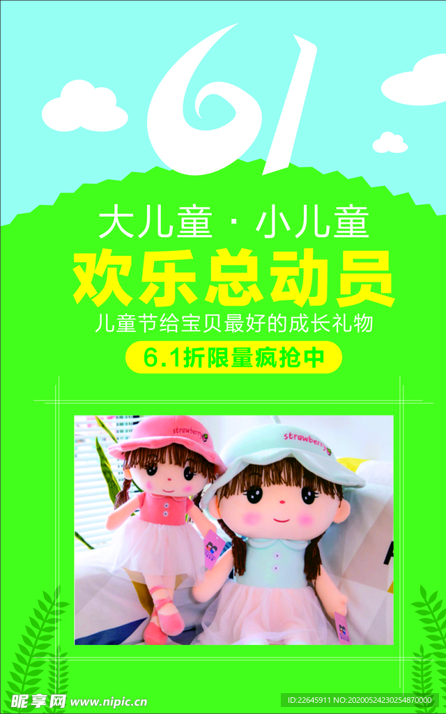 儿童节 海报 六一