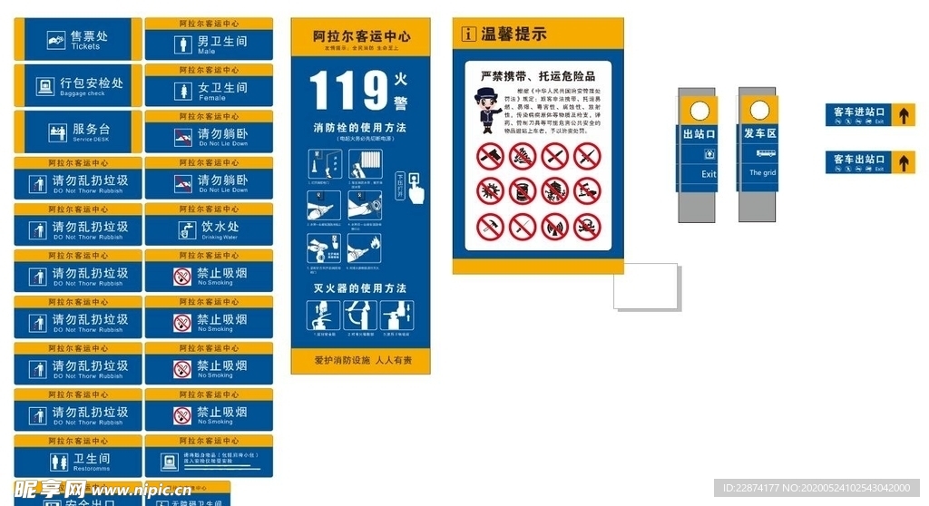 客运站导视牌