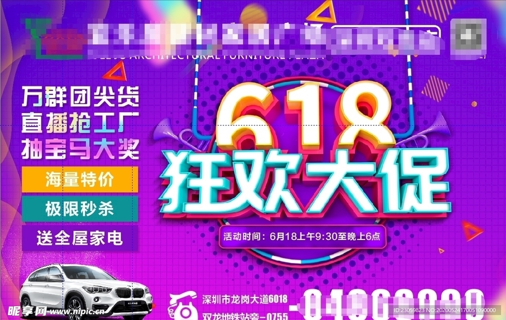 618大促销