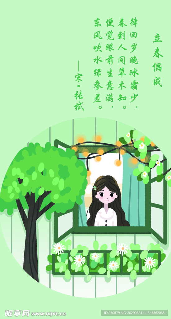 春日 贴画