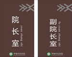 医院科室牌