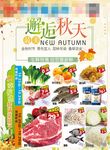 金秋 生鲜