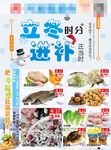 立冬时分  进补正当时