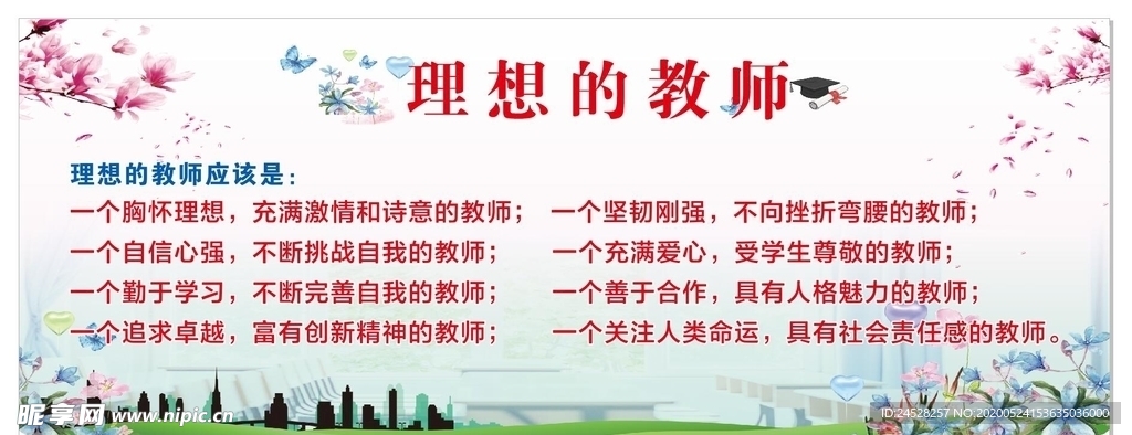 理想的教师