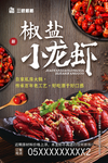 小龙虾