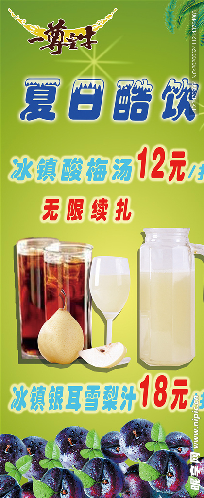 夏日饮品