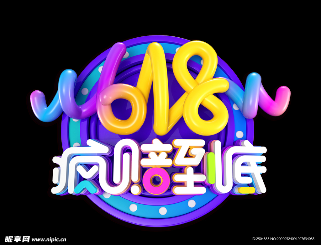 618狂欢