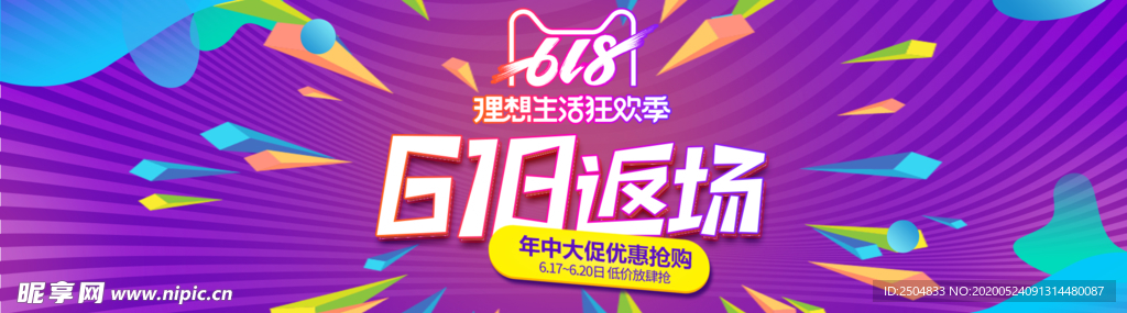 618狂欢