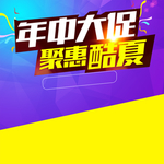 618狂欢