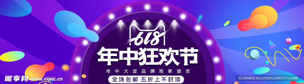618狂欢