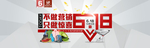 618狂欢