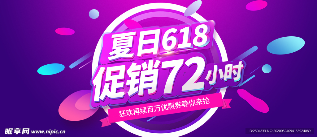 618狂欢