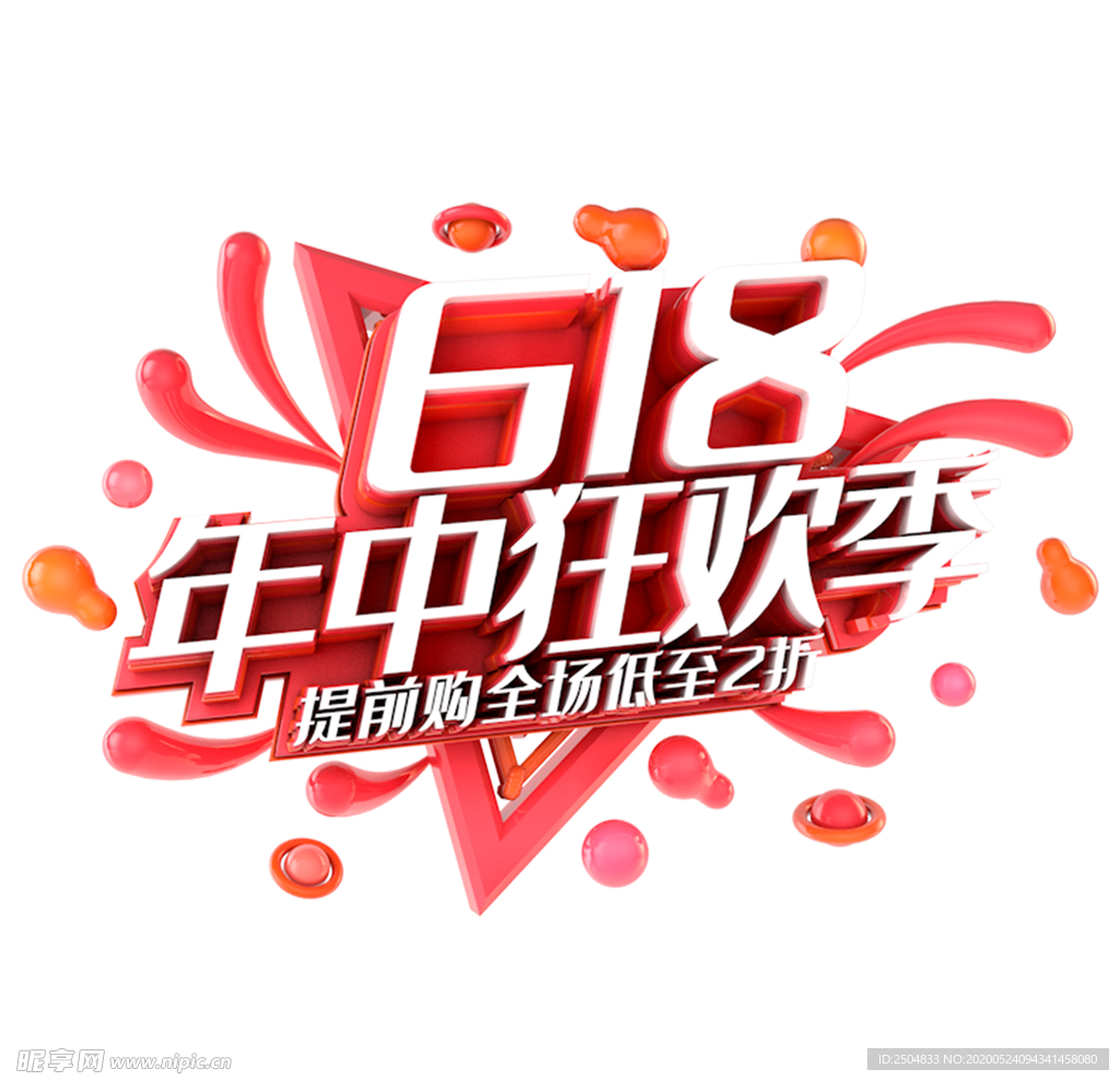 618狂欢