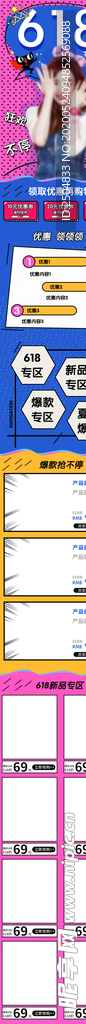 618狂欢