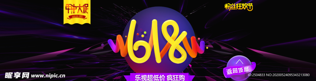 618狂欢