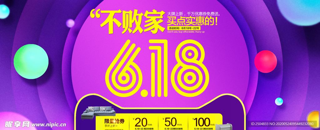 618狂欢