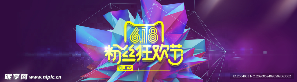 618狂欢