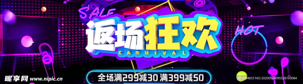618狂欢