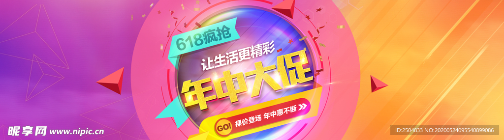 618狂欢