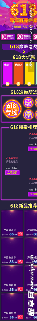 618狂欢