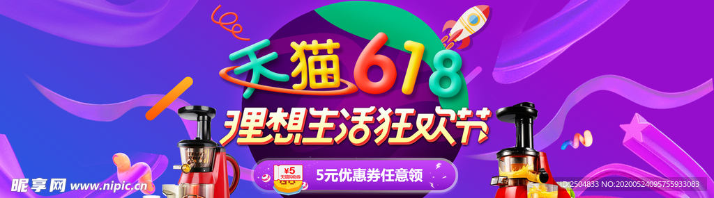618狂欢