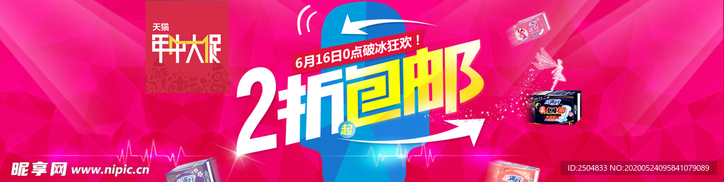 618狂欢