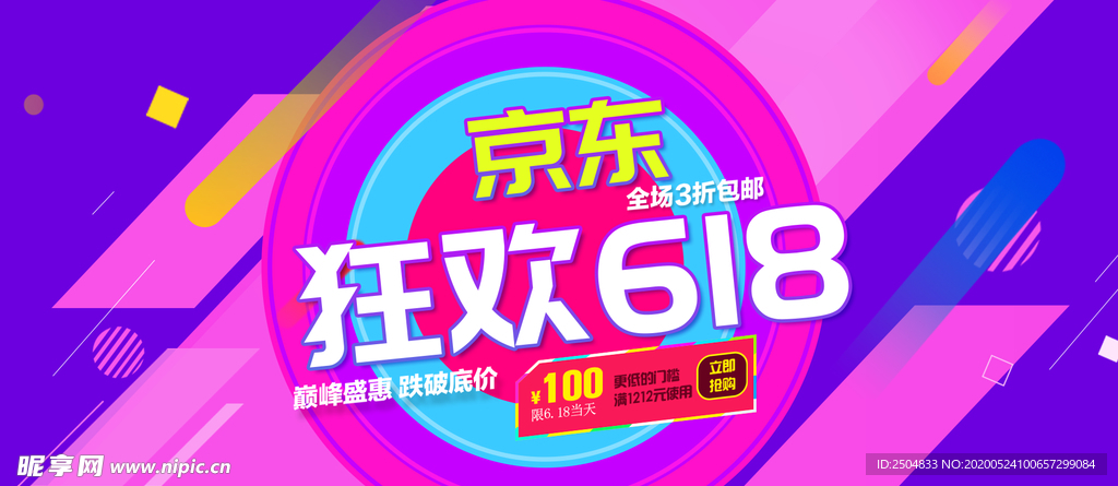 618狂欢