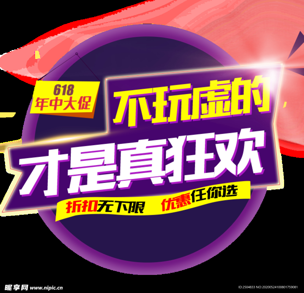 618狂欢