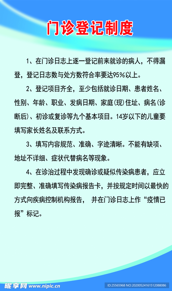 门诊登记制度