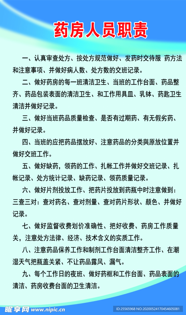 药房人员职责