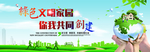 绿色文明家园