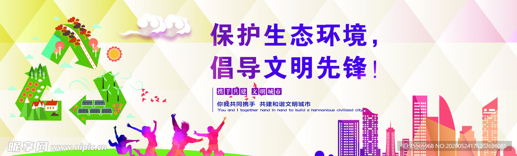 文明城 公益广告