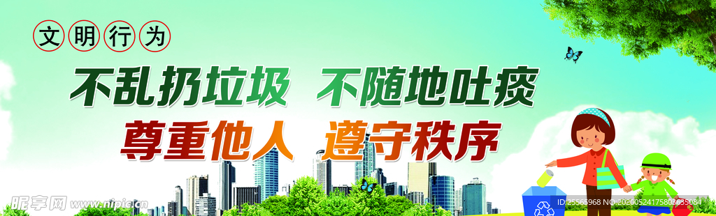 绿色环保文明出行