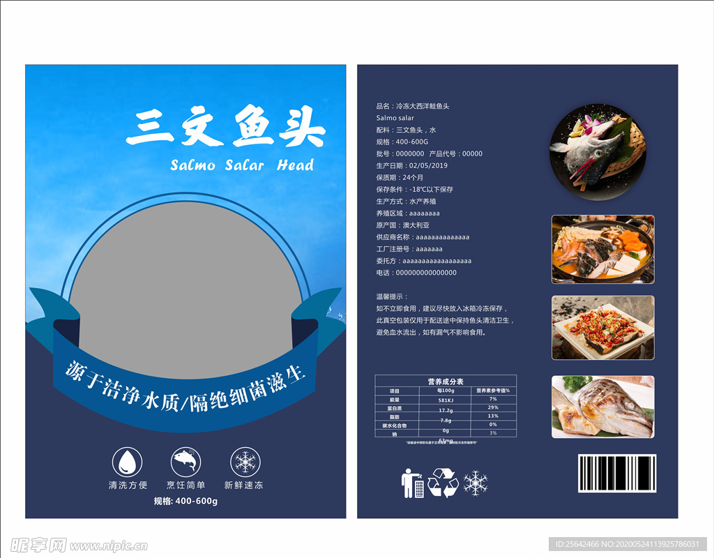 三文鱼头袋装